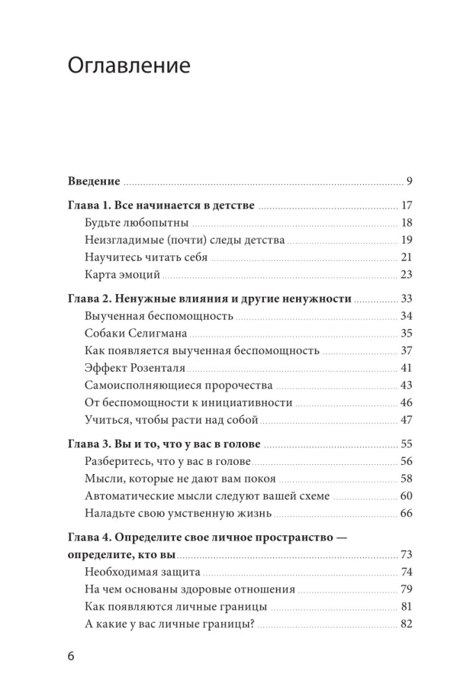 Почему все идет не так? Отпустить прошлое, разобраться в себе и найти опору